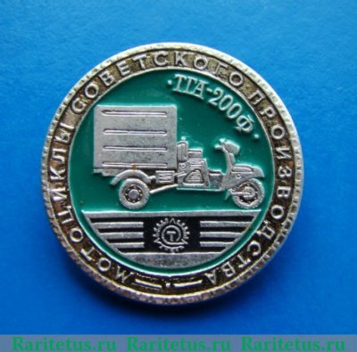Знак " ТГА - 200Ф", СССР