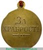 Медали с изображением Святого Георгия на аверсе, Российская Империя