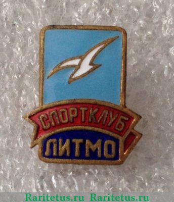 Знак «Спортклуб ЛИТМО (Ленинградский институт точной механики и оптики)» 1970 года, СССР