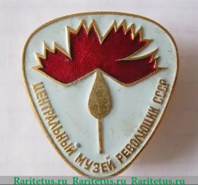 Знак «Центральный музей революции СССР», СССР