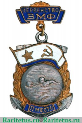 `Знак  "2 место". Призовые знаки первенства Военно-Морского Флота СССР 1960-1970 годов, СССР
