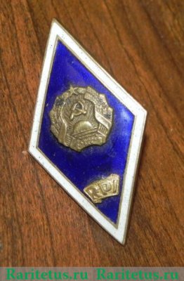 Знак «За окончание Рижского политехнического института (RPI)», СССР