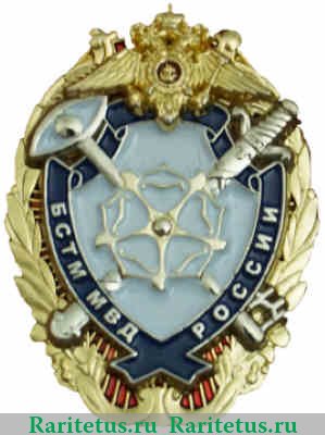 Знак БСТМ МВД России, Российская Федерация