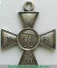 Георгиевский крест 4 степени первые номера 1914 годов, Российская Империя