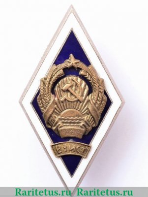 Знак «За окончание всесоюзного заочного института советской торговли (ВЗИСТ) Latvijas PSR», СССР