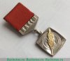 Знак ««Спортивная доблесть» ЦК ВЛКСМ» 1972 - 1991 годов, СССР