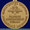 Медаль "Участнику миротворческой операции" 2007 года, СССР
