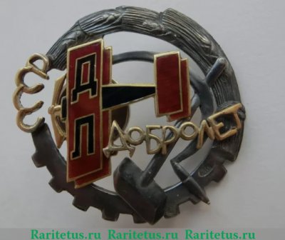 Знак "ДОБРОЛЕТ", СССР