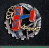Знак "ДОБРОЛЕТ", СССР