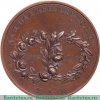 Медаль "В честь императрицы Марии Федоровны" 1826 года, Российская Империя