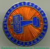 Знак-эмблема "ДОБРОЛЕТ" 1920 года, СССР