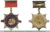 Знак «Отличник соцсоренования Минтяжмаш (Министерство тяжёлого машиностроения СССР)» 1970 года, СССР