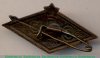 Членский знак ОДР (общество друзей радио) 1923-1933 годов, СССР