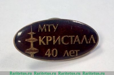 Знак "МТУ Кристалл 40 лет"