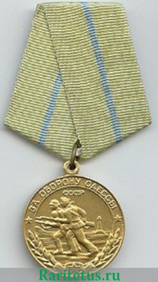Медаль "За оборону Одессы" 1942 года, СССР
