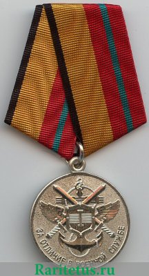 Медаль «За отличие в военной службе»           трёх степеней — I, II, III степени, Российская Федерация