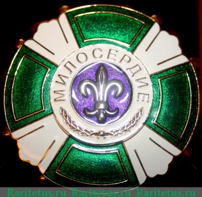 Знак отличия «Милосердие» 1996 года, Российская Федерация
