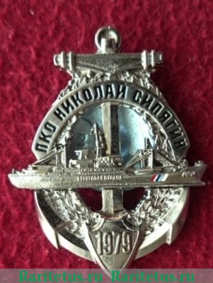 Знак Береговая охрана ПКО "Николай Силягин", Российская Федерация