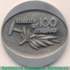 Настольная медаль «100 лет Геологического комитета Министерства геологии СССР» 1982 года, СССР
