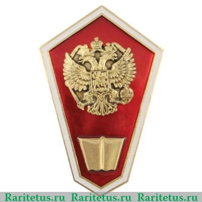 Значок " Среднее юридическое образование", Российская Федерация