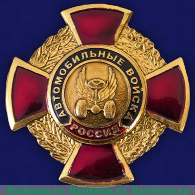 Знак "Автомобильные войска", Российская Федерация
