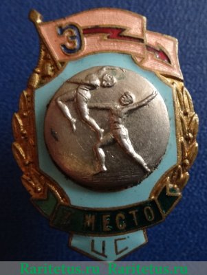 Знак за 3 место в первенстве ДСО «Энергия». Акробатика 1951 - 1960 годов, СССР
