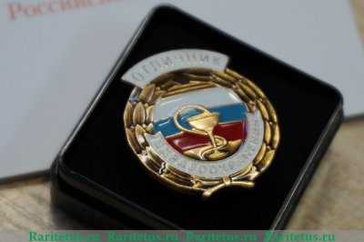 Нагрудный знак «Отличник здравоохранения», Российская Федерация