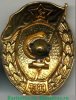 Знак "Об окончании медицинского училища", СССР