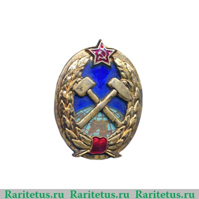 Знак за окончание Московского горного института 1950-1980 годов, СССР