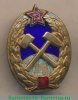 Знак за окончание Московского горного института 1950-1980 годов, СССР