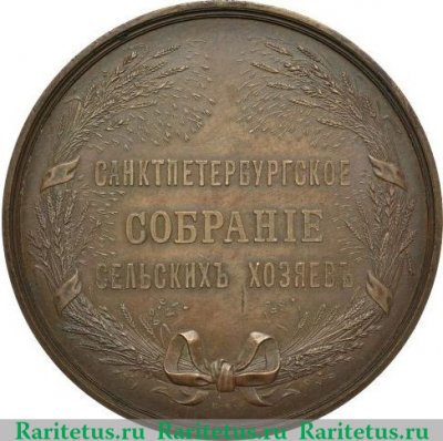 настольная медаль "За полезные труды по сельскому хозяйству" 1903 года, Российская Империя
