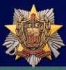Знак «100 лет пограничным войскам», Российская Федерация
