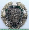Знак «100 лет пограничным войскам», Российская Федерация