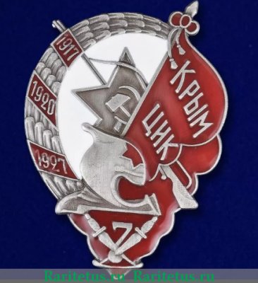 Знак «ЦИК Крымской АССР. Тип 2», СССР