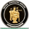 Медаль "Патриарх Московский и Всея Руси Никон, печать патриарха" 1990 года, СССР