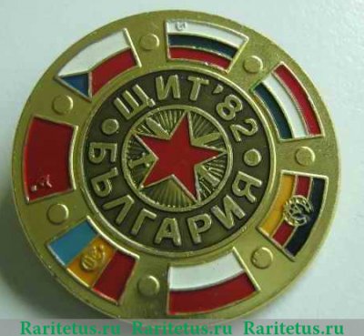 Знак "Щит.82. Болгария", знак участника совместных учений стран Варшавского Договора, СССР