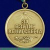Медаль "За взятие Кёнигсберга", СССР