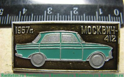 Легковой автомобиль - Москвич-412. Серия знаков «Автомобили СССР» 1981 - 1991 годов, СССР