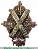 Знак "11-го пехотного Псковского генерал-фельдмаршала князя Кутузова-Смоленского полка офицерский" 1911-1917 годов, Российская империя