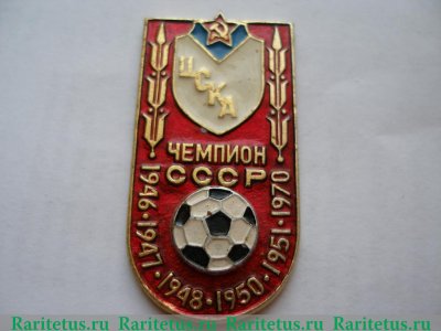 Знак "Футбольный клуб "ЦСКА". Москва. Чемпион СССР 1970 года, СССР
