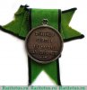 Романовский знак отличия за труды по сельскому хозяйству 1913, 1914 годов, Российская Империя