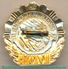 Знак «ЦК ЛКСМУ «За строительство Кременчугской ГЭС»», СССР