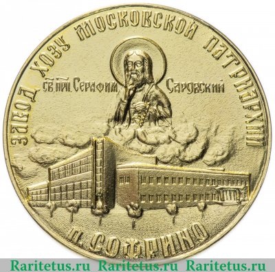 Медаль "Тысячелетие крещения Руси" 1988 года, СССР