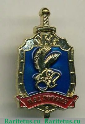 Знак "Охранно-конвойная служба.МВД России", Российская Федерация