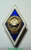 Знак "Об окончании педагогического ВУЗа", СССР