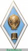 Знак "Об окончании педагогического ВУЗа", СССР