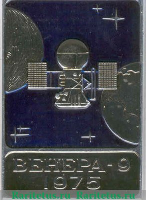 Знак  Вымпел «В.И. Ленин. «Венера-9» 1975 года, СССР