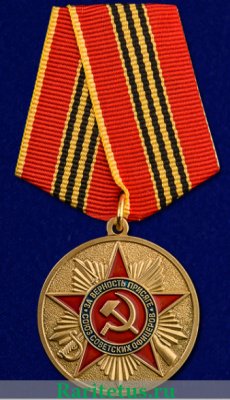 Медаль "За верность присяге", Российская Федерация