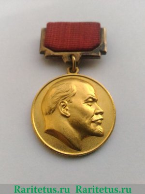 Медаль «Лауреат Ленинской премии», СССР