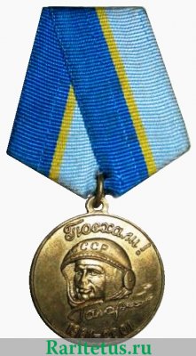 Медаль «40 лет полёта Ю. А. Гагарина» 2001 года, Российская Федерация